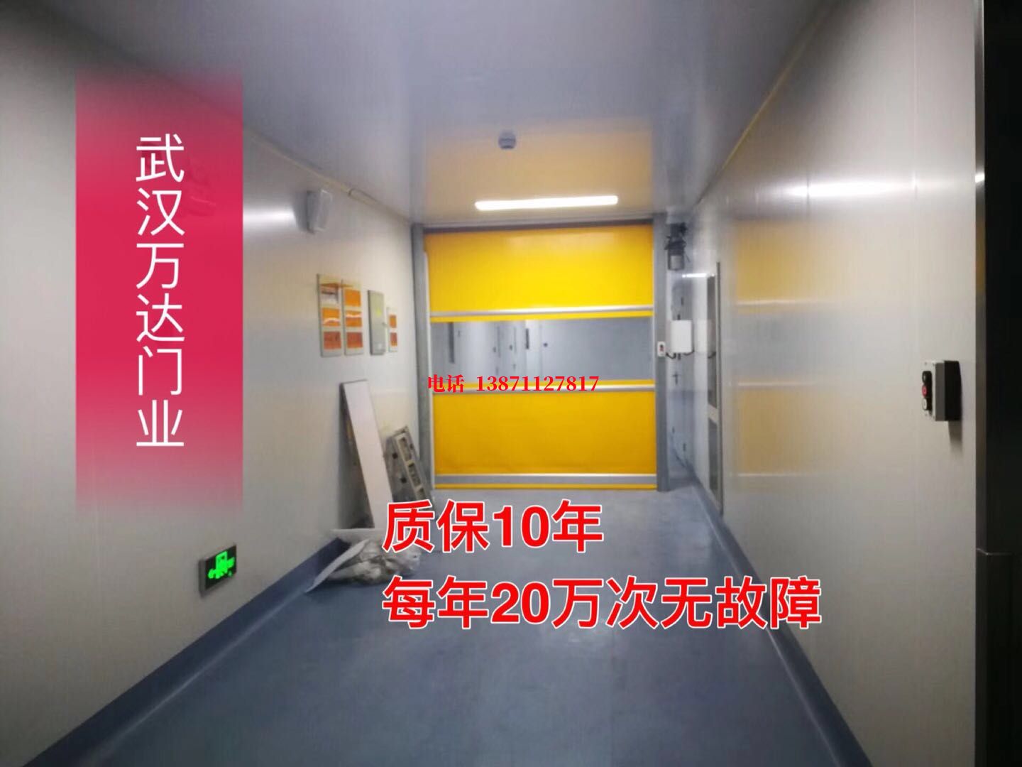 田林洁净室自动快开门【PVC】